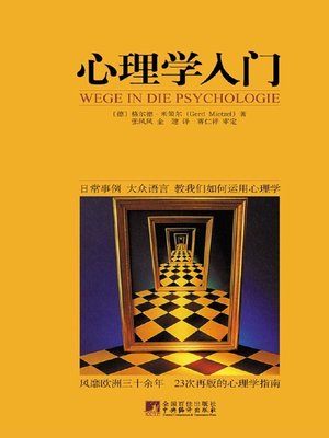 cover image of 心理学入门 (Wege In Die Psychologie)